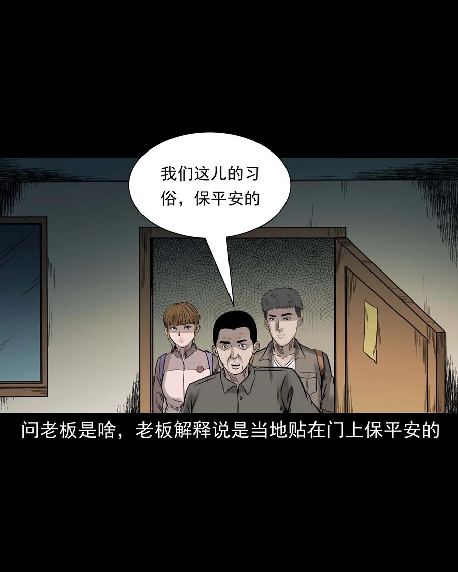 三老爷惊奇手札韩漫全集-535 民宿历诡无删减无遮挡章节图片 
