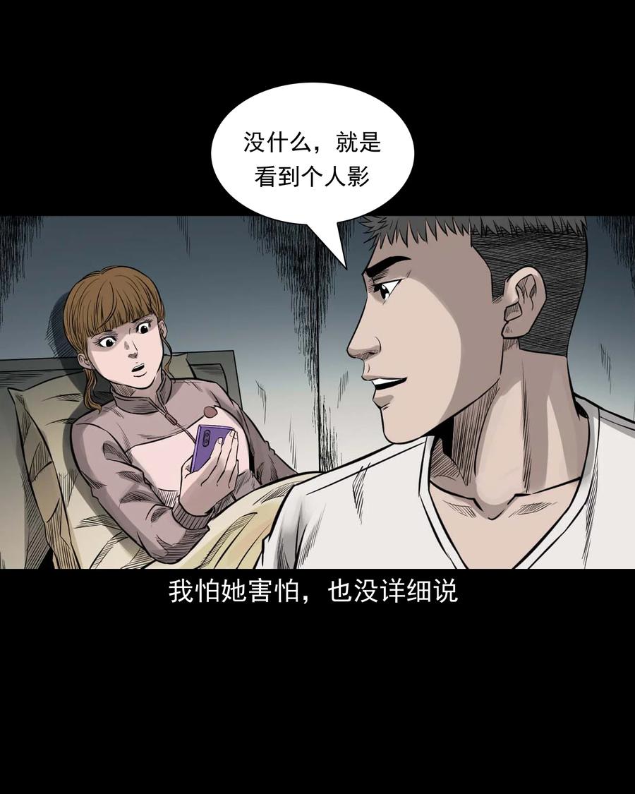 三老爷惊奇手札韩漫全集-535 民宿历诡无删减无遮挡章节图片 