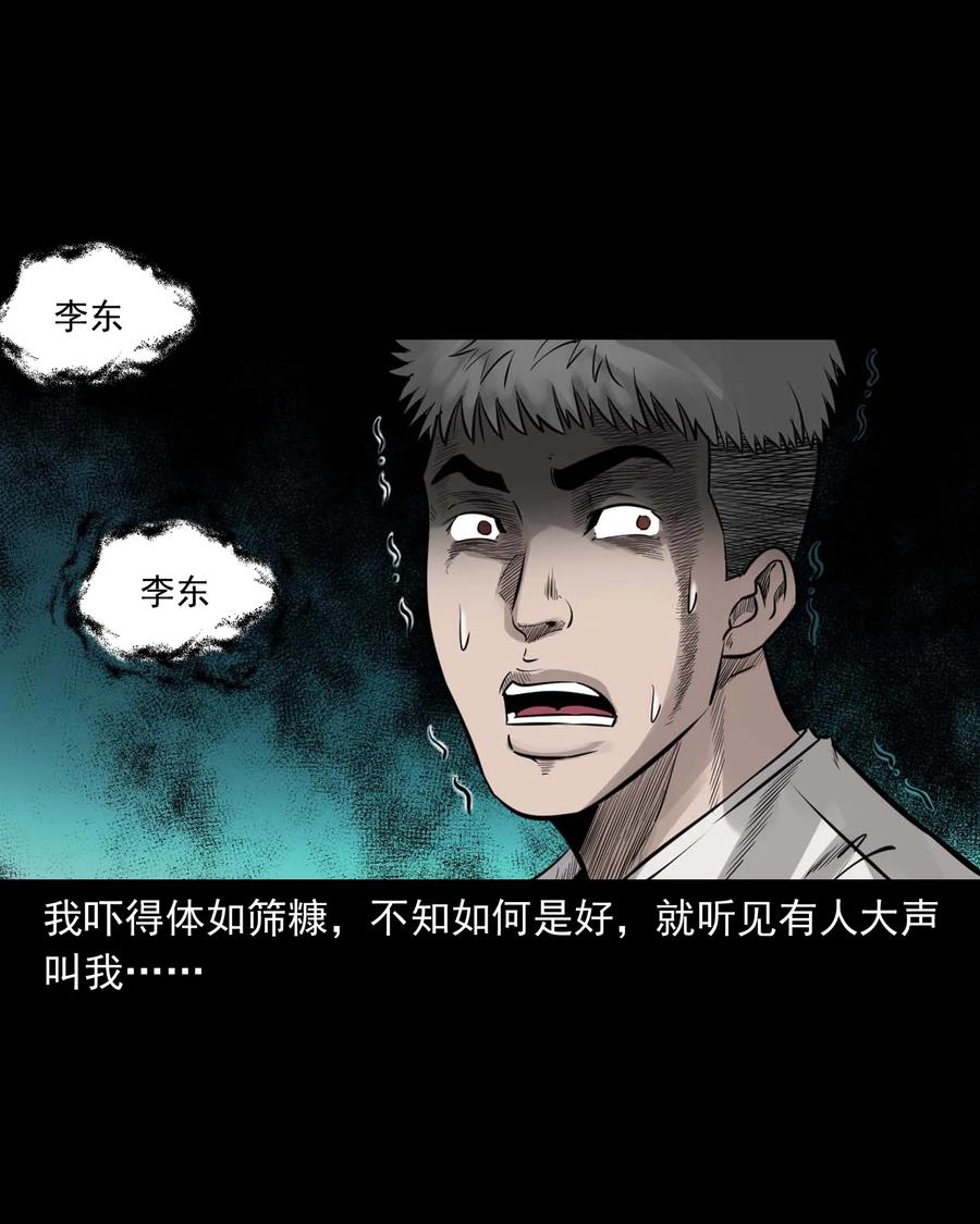 三老爷惊奇手札韩漫全集-535 民宿历诡无删减无遮挡章节图片 