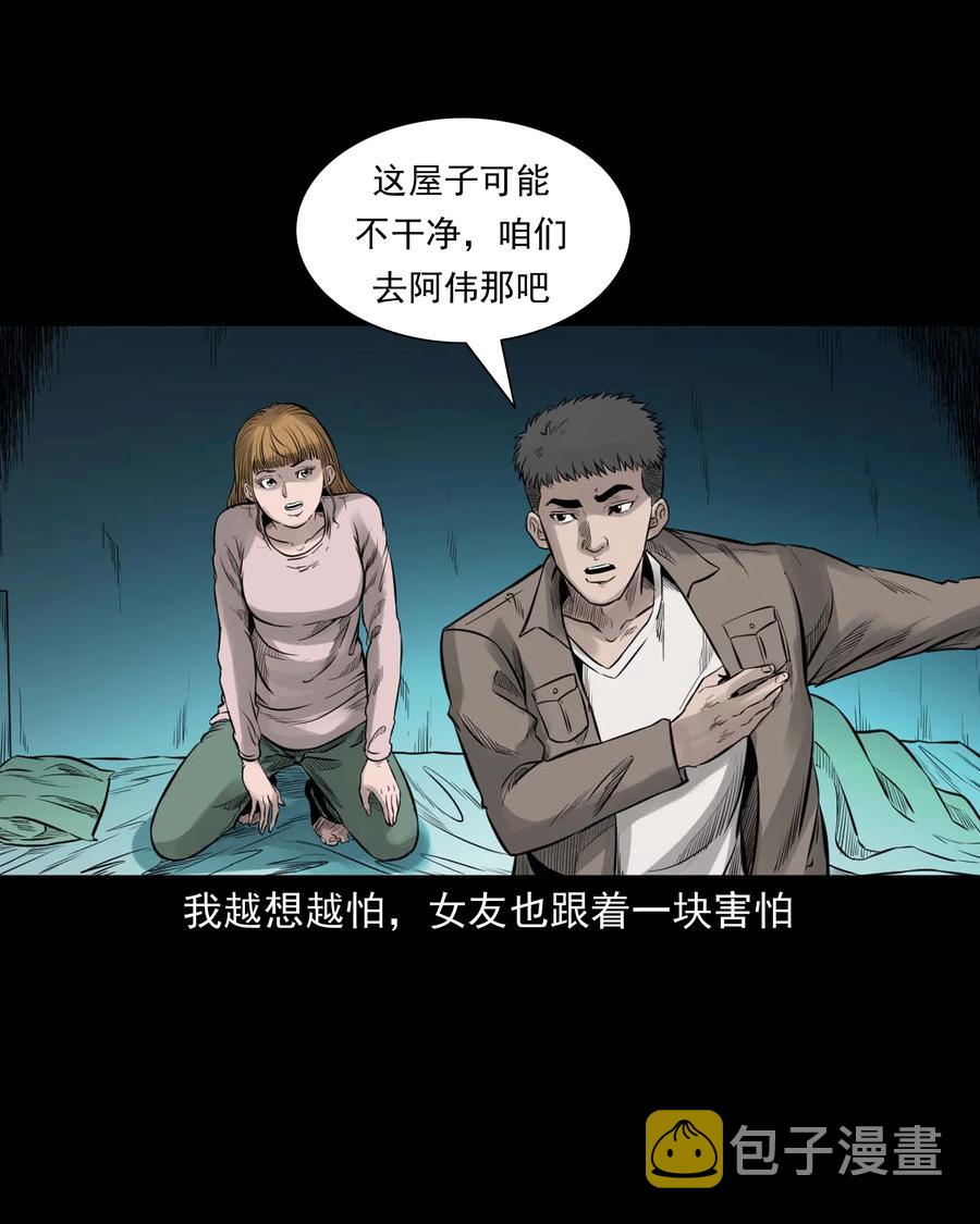 三老爷惊奇手札韩漫全集-535 民宿历诡无删减无遮挡章节图片 