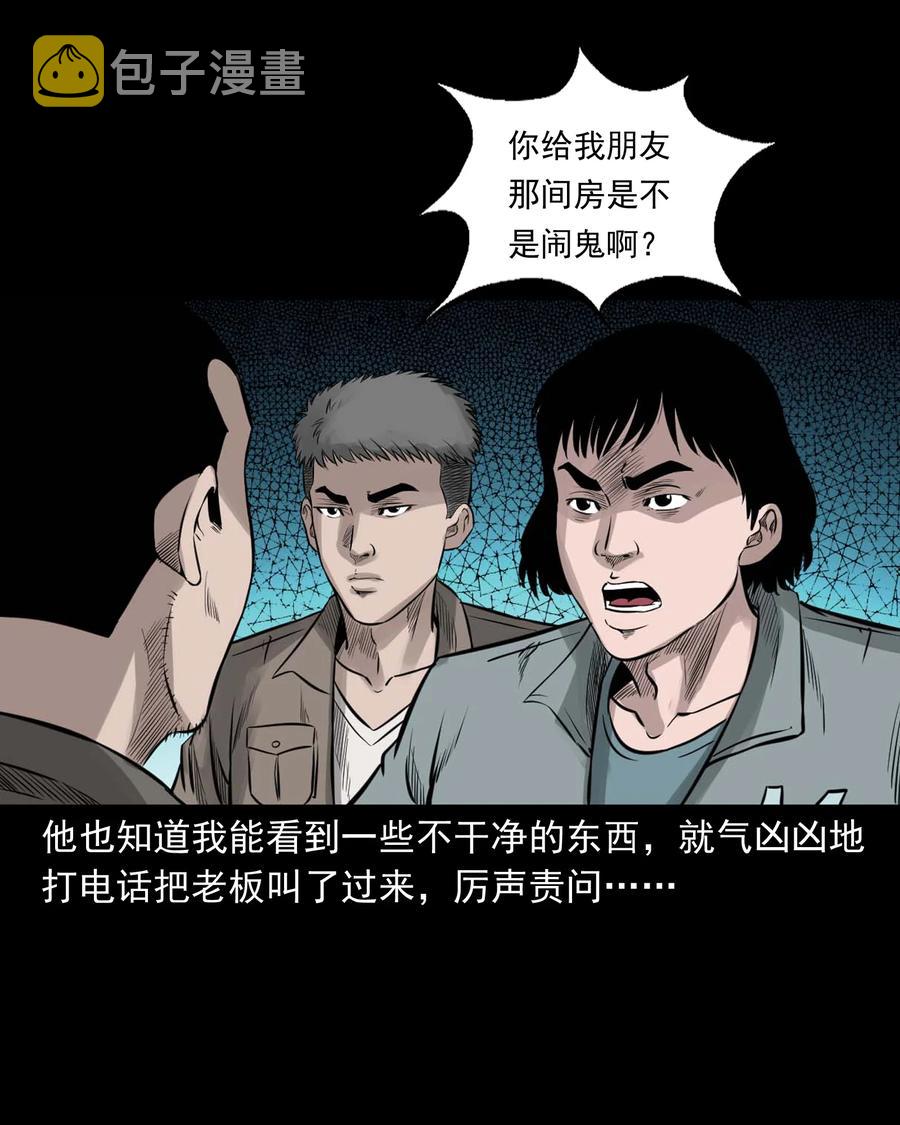 三老爷惊奇手札韩漫全集-535 民宿历诡无删减无遮挡章节图片 