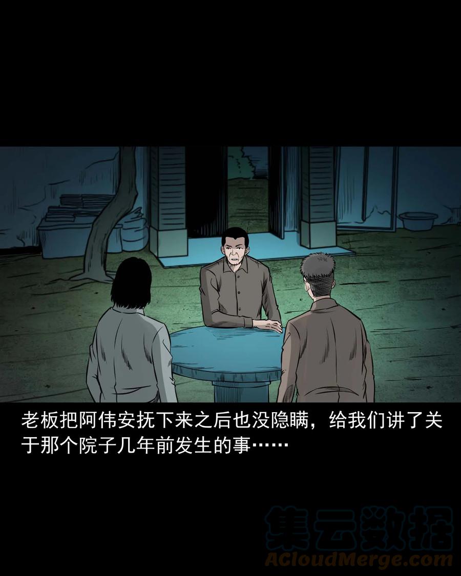 三老爷惊奇手札韩漫全集-535 民宿历诡无删减无遮挡章节图片 