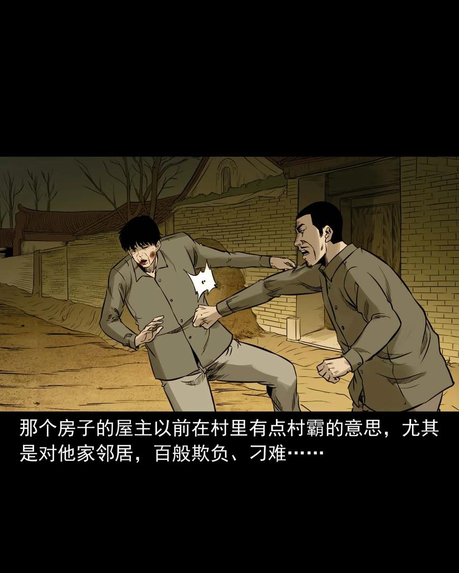 三老爷惊奇手札韩漫全集-535 民宿历诡无删减无遮挡章节图片 