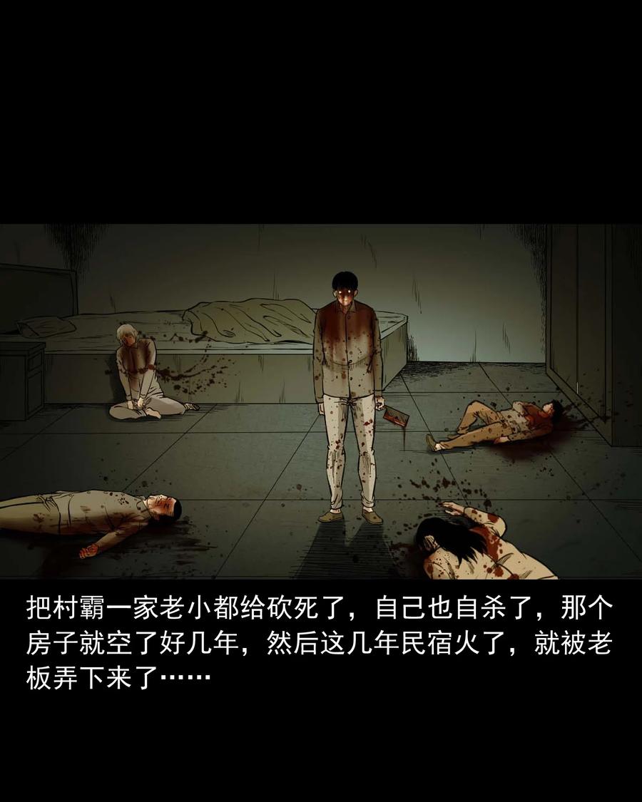 三老爷惊奇手札韩漫全集-535 民宿历诡无删减无遮挡章节图片 