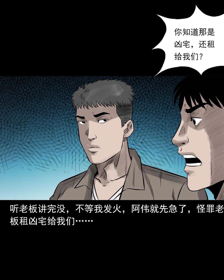 三老爷惊奇手札韩漫全集-535 民宿历诡无删减无遮挡章节图片 