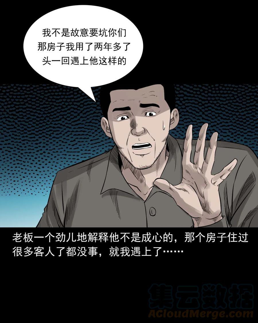 三老爷惊奇手札韩漫全集-535 民宿历诡无删减无遮挡章节图片 