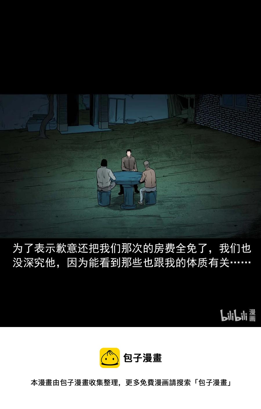 三老爷惊奇手札韩漫全集-535 民宿历诡无删减无遮挡章节图片 