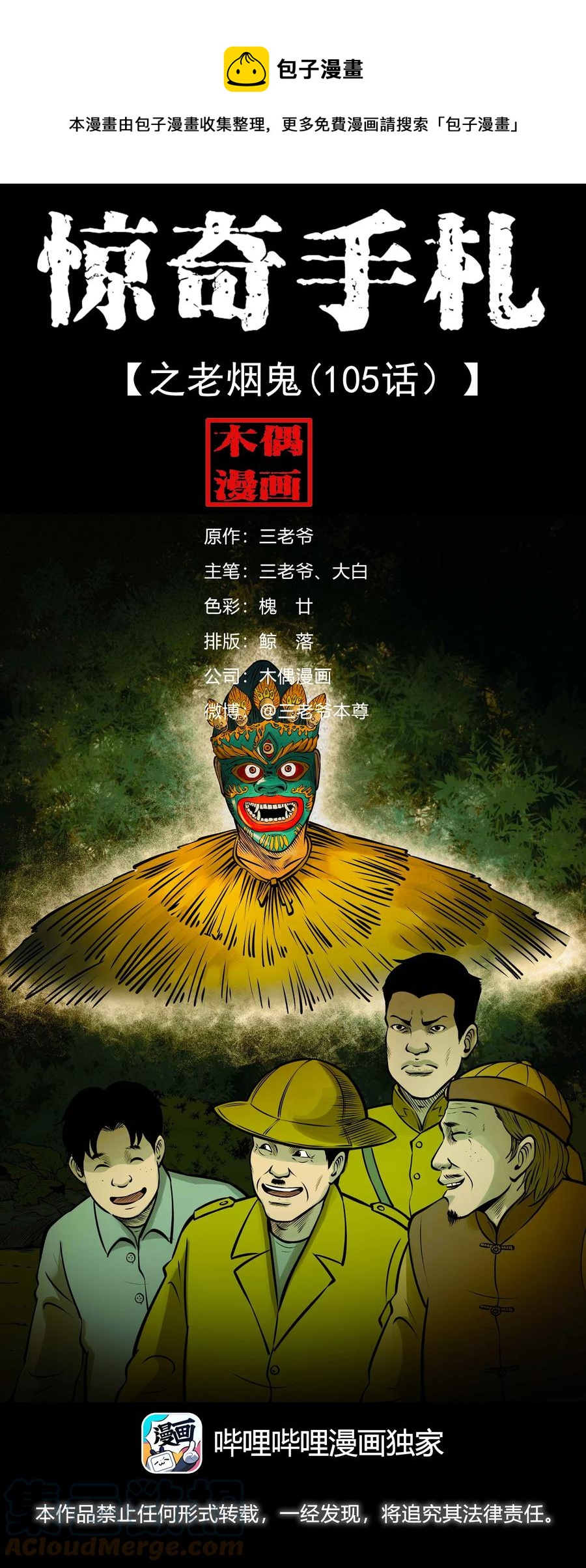 三老爷惊奇手札韩漫全集-536 老烟鬼105无删减无遮挡章节图片 