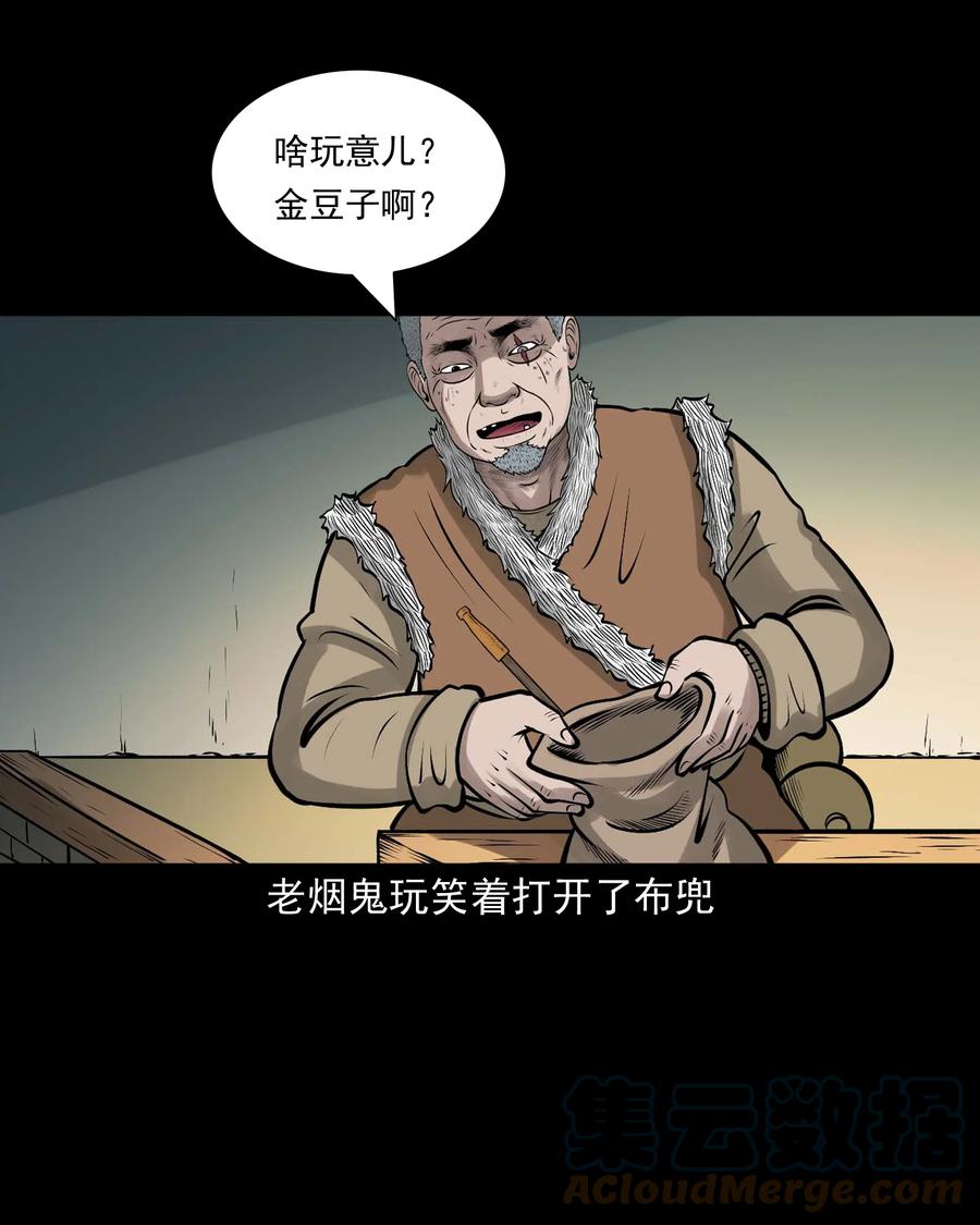 三老爷惊奇手札韩漫全集-536 老烟鬼105无删减无遮挡章节图片 