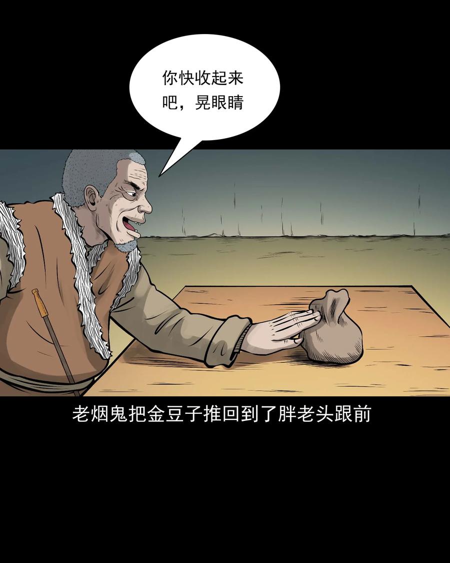 三老爷惊奇手札韩漫全集-536 老烟鬼105无删减无遮挡章节图片 
