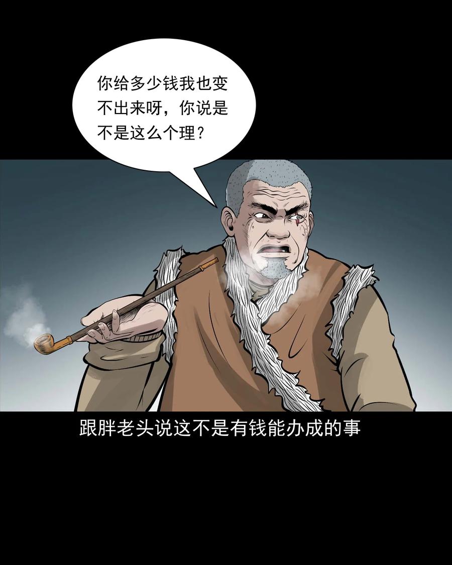 三老爷惊奇手札韩漫全集-536 老烟鬼105无删减无遮挡章节图片 