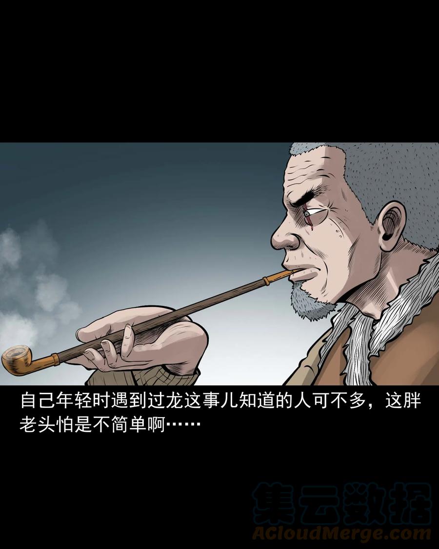 三老爷惊奇手札韩漫全集-536 老烟鬼105无删减无遮挡章节图片 