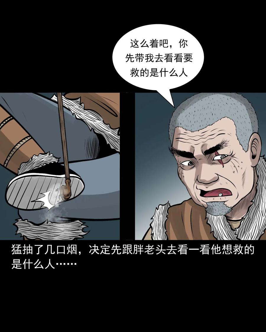三老爷惊奇手札韩漫全集-536 老烟鬼105无删减无遮挡章节图片 