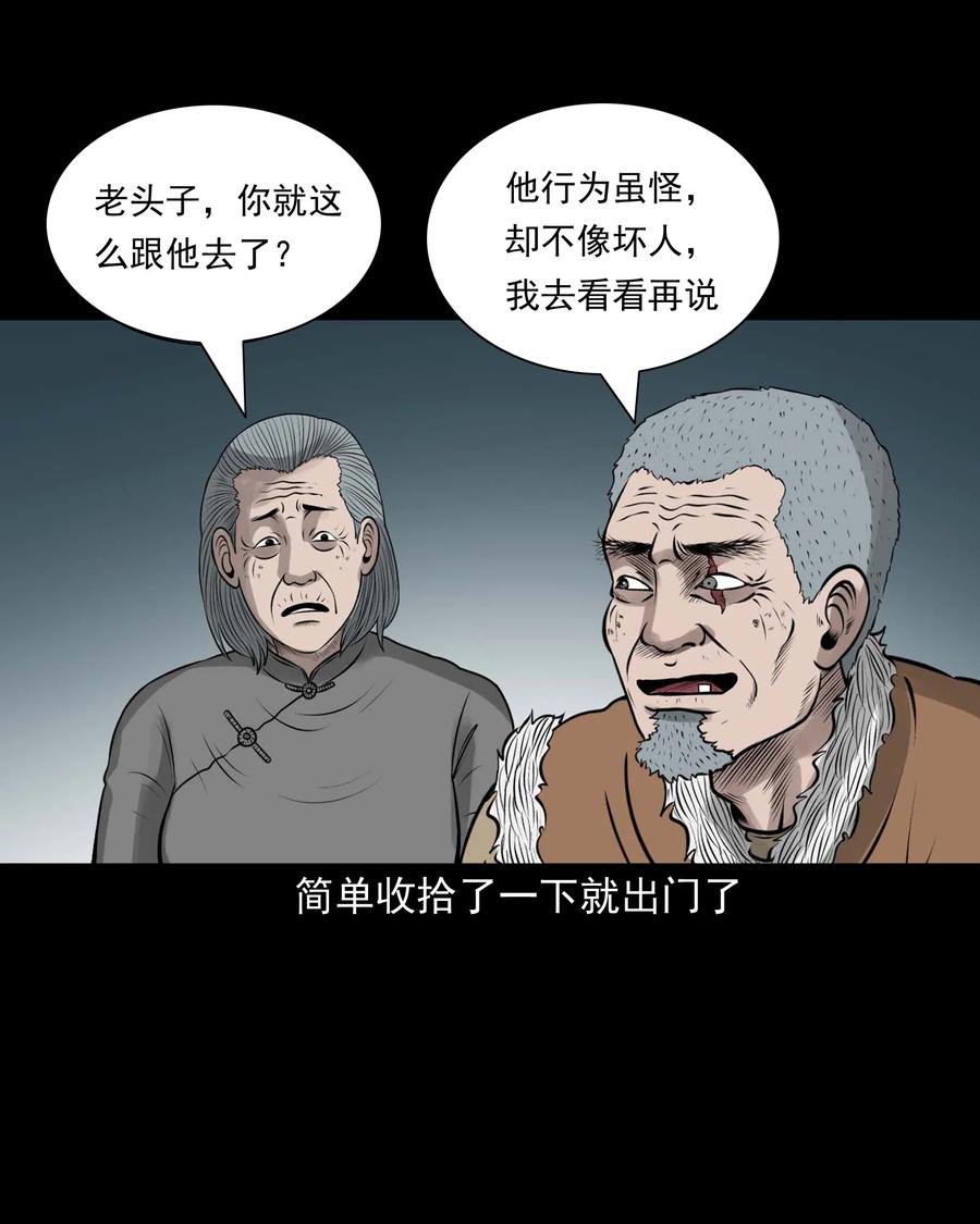 三老爷惊奇手札韩漫全集-536 老烟鬼105无删减无遮挡章节图片 