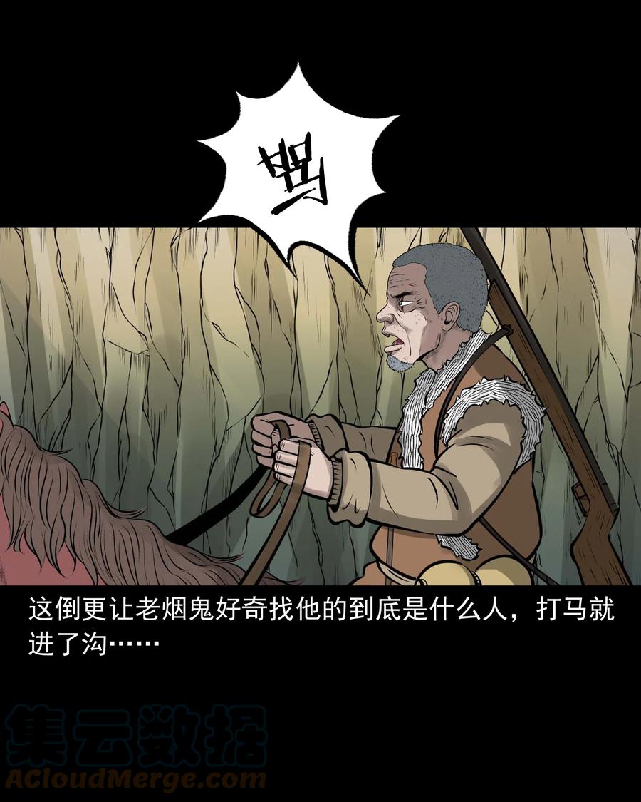 三老爷惊奇手札韩漫全集-536 老烟鬼105无删减无遮挡章节图片 