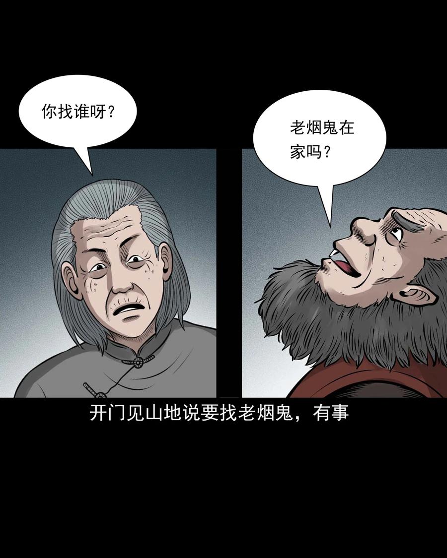 三老爷惊奇手札韩漫全集-536 老烟鬼105无删减无遮挡章节图片 