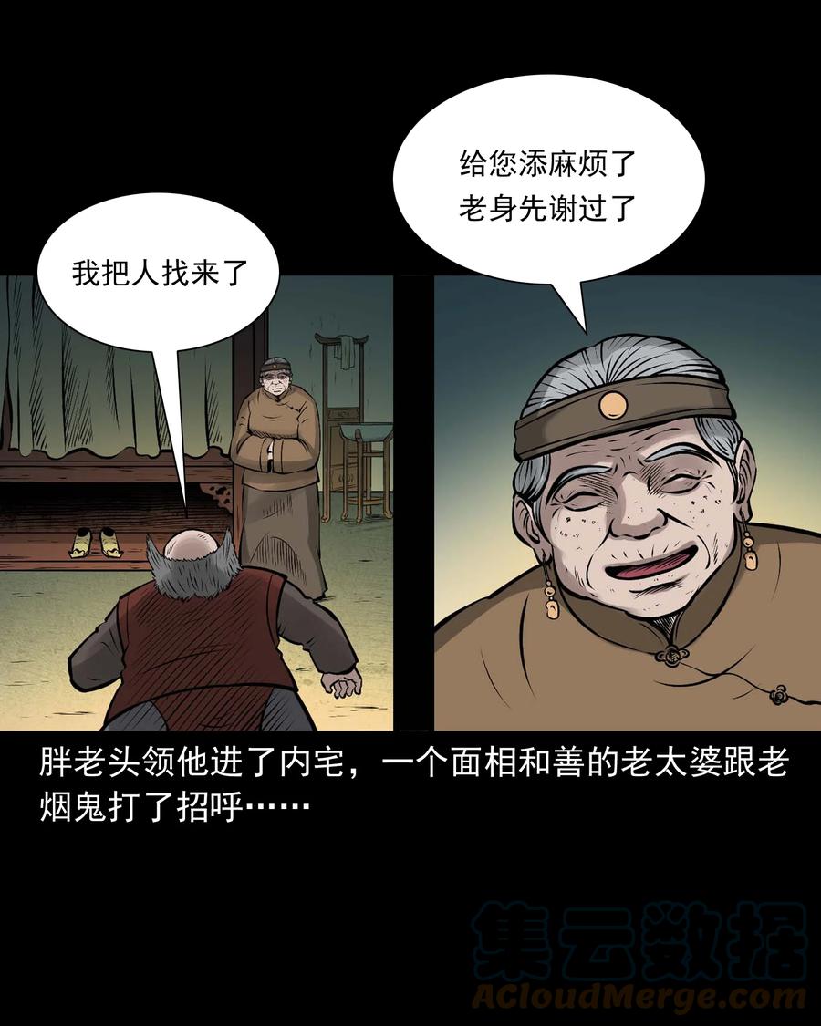 三老爷惊奇手札韩漫全集-536 老烟鬼105无删减无遮挡章节图片 