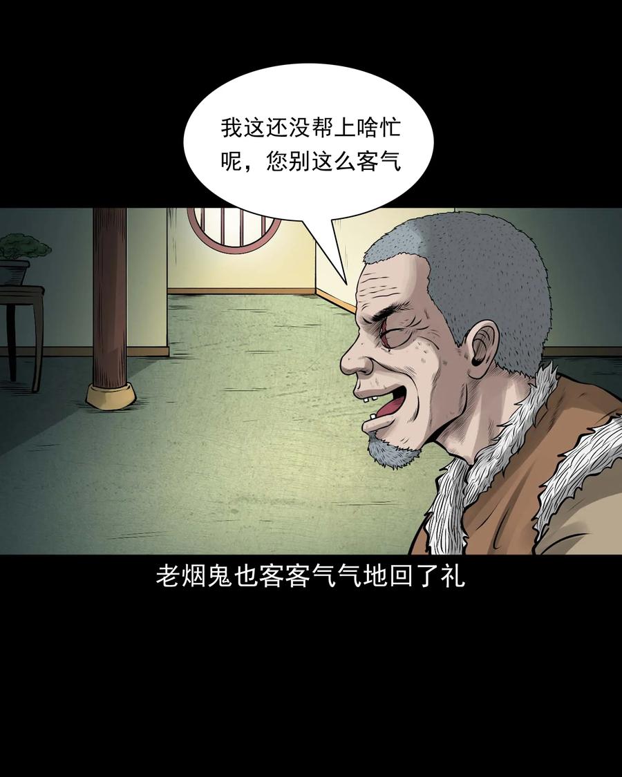 三老爷惊奇手札韩漫全集-536 老烟鬼105无删减无遮挡章节图片 