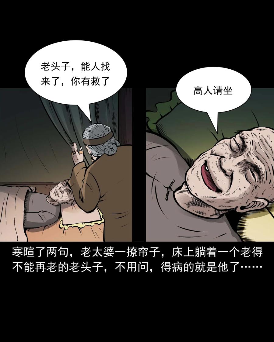 三老爷惊奇手札韩漫全集-536 老烟鬼105无删减无遮挡章节图片 