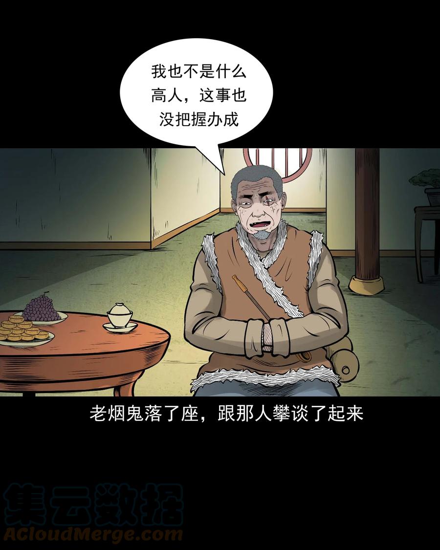 三老爷惊奇手札韩漫全集-536 老烟鬼105无删减无遮挡章节图片 