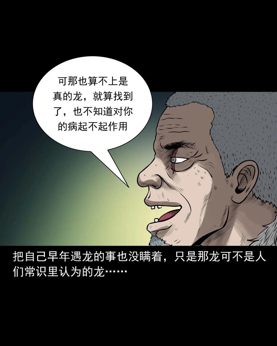 三老爷惊奇手札韩漫全集-536 老烟鬼105无删减无遮挡章节图片 