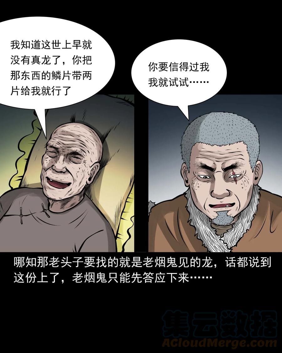 三老爷惊奇手札韩漫全集-536 老烟鬼105无删减无遮挡章节图片 