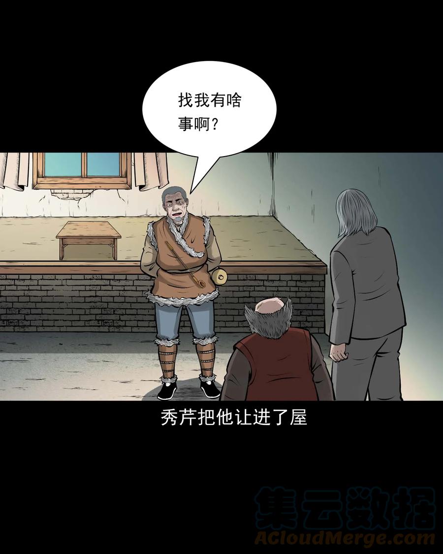 三老爷惊奇手札韩漫全集-536 老烟鬼105无删减无遮挡章节图片 