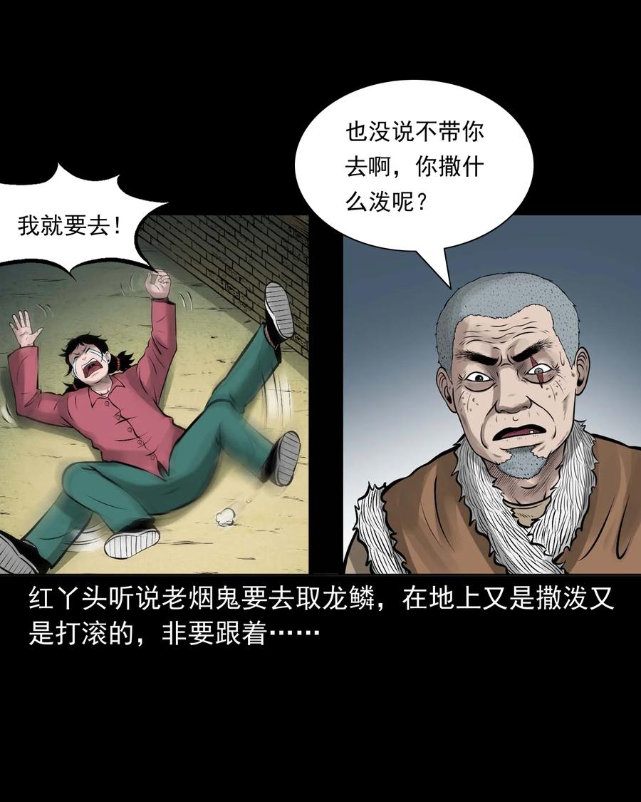 三老爷惊奇手札韩漫全集-536 老烟鬼105无删减无遮挡章节图片 