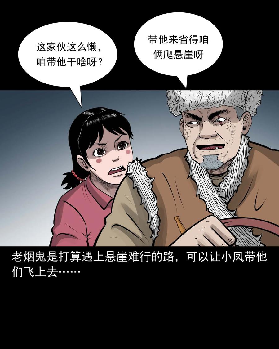 三老爷惊奇手札韩漫全集-536 老烟鬼105无删减无遮挡章节图片 