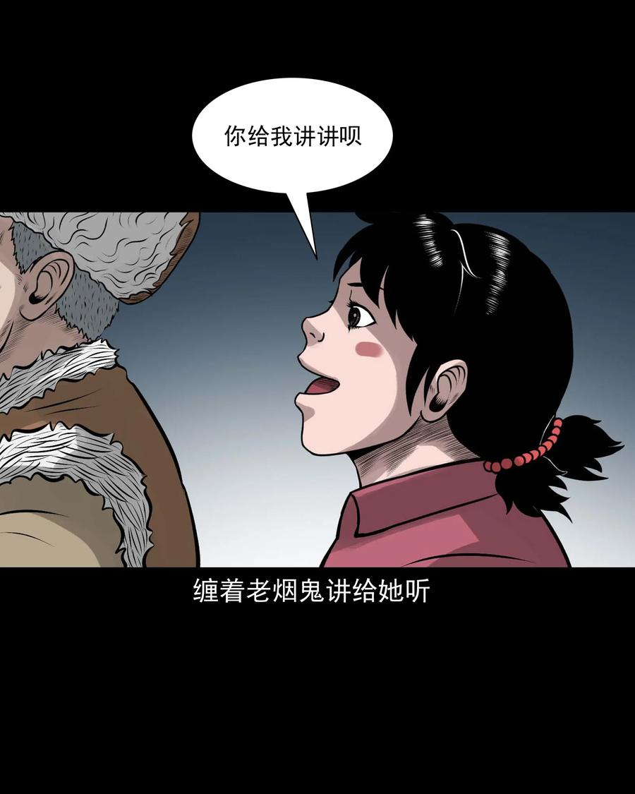 三老爷惊奇手札韩漫全集-536 老烟鬼105无删减无遮挡章节图片 
