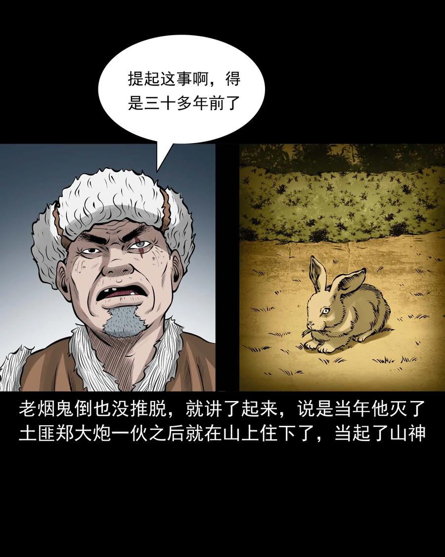 三老爷惊奇手札韩漫全集-536 老烟鬼105无删减无遮挡章节图片 