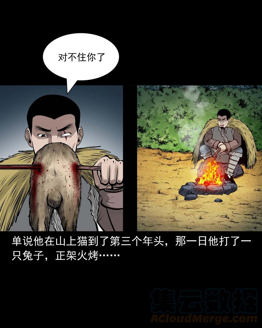 三老爷惊奇手札韩漫全集-536 老烟鬼105无删减无遮挡章节图片 