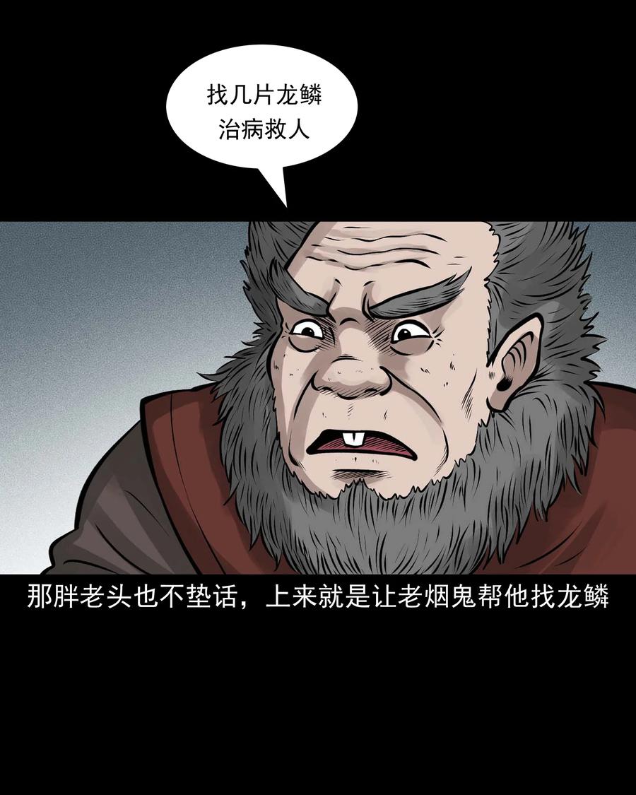 三老爷惊奇手札韩漫全集-536 老烟鬼105无删减无遮挡章节图片 