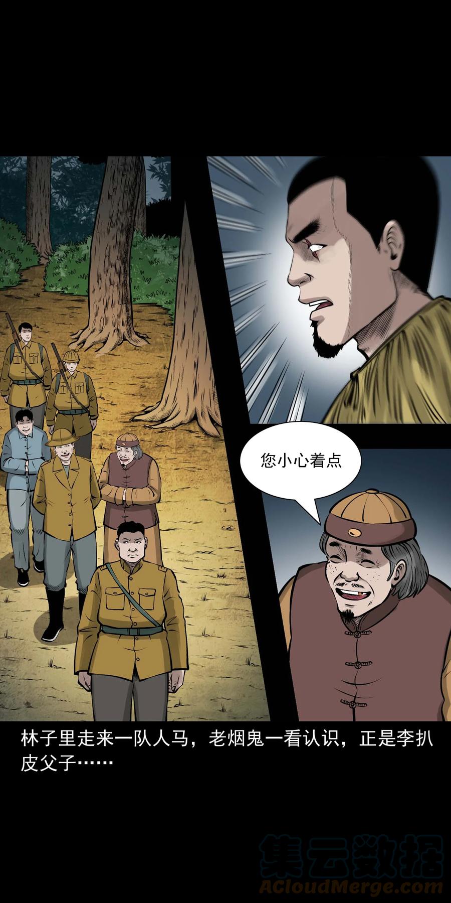 三老爷惊奇手札韩漫全集-536 老烟鬼105无删减无遮挡章节图片 