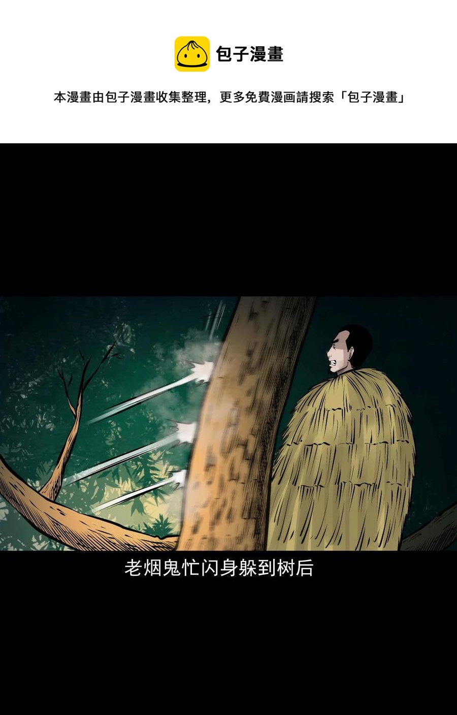 三老爷惊奇手札韩漫全集-536 老烟鬼105无删减无遮挡章节图片 