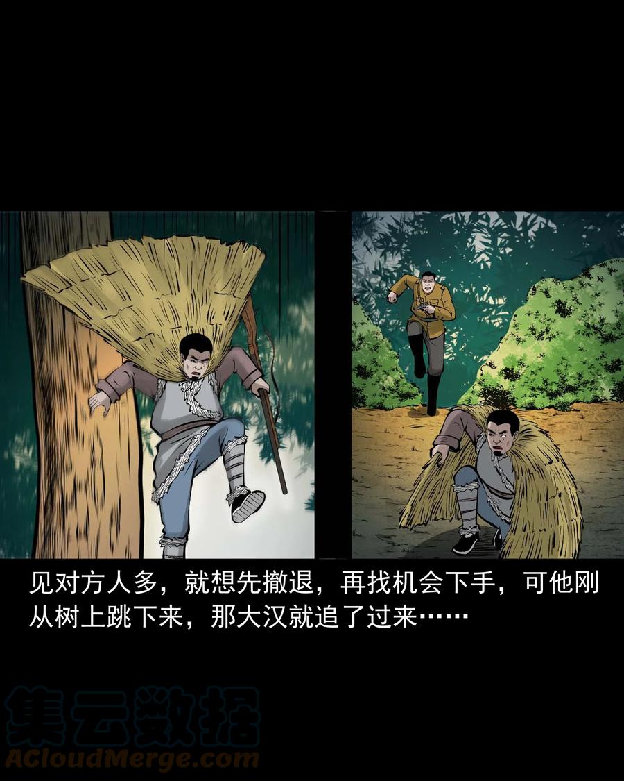 三老爷惊奇手札韩漫全集-536 老烟鬼105无删减无遮挡章节图片 