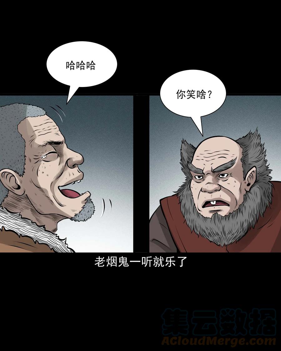 三老爷惊奇手札韩漫全集-536 老烟鬼105无删减无遮挡章节图片 