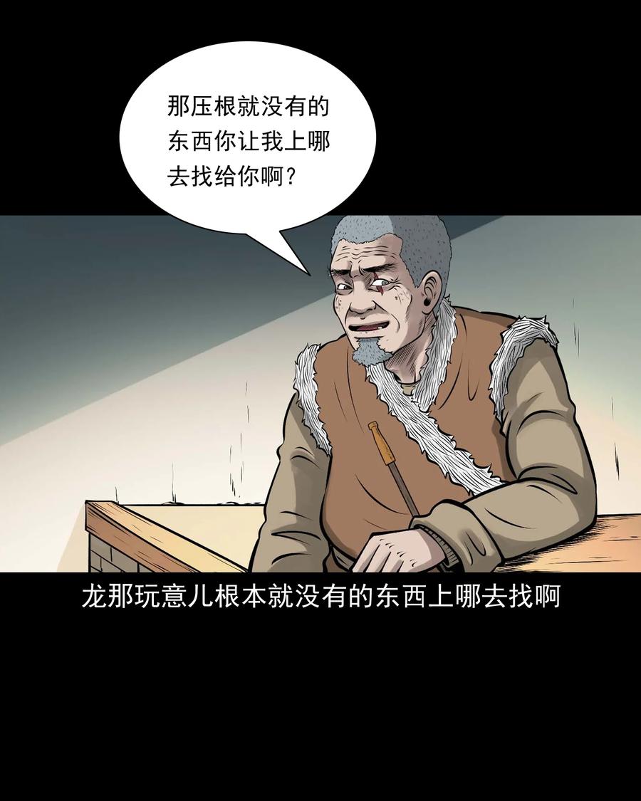 三老爷惊奇手札韩漫全集-536 老烟鬼105无删减无遮挡章节图片 