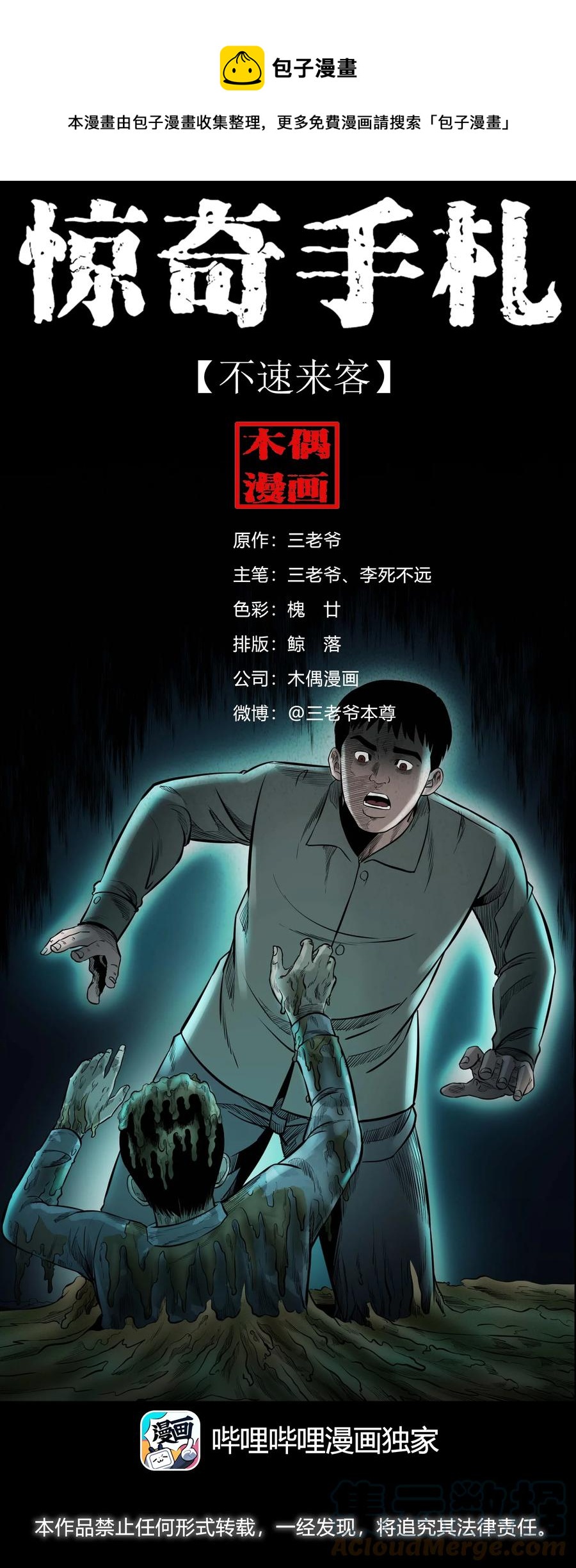 三老爷惊奇手札韩漫全集-537 不速来客无删减无遮挡章节图片 