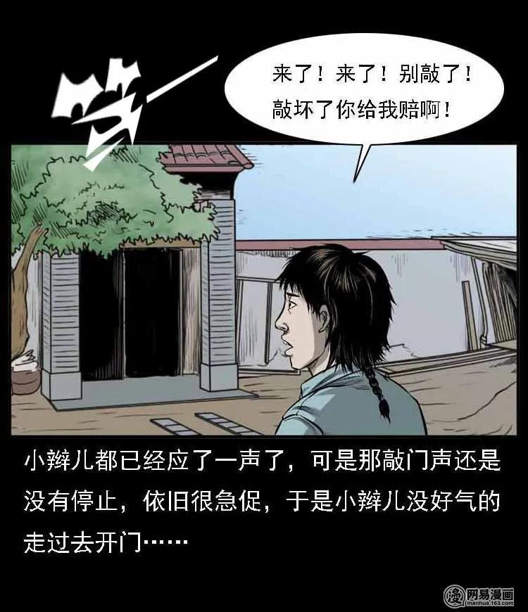 三老爷惊奇手札韩漫全集-55 马疯子外传（二）上无删减无遮挡章节图片 