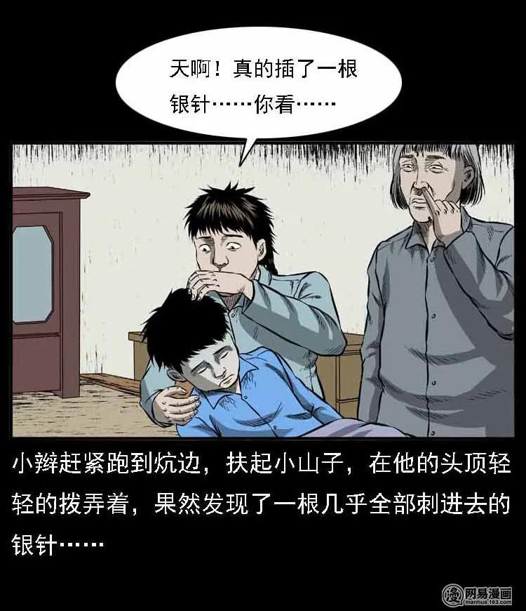 三老爷惊奇手札韩漫全集-55 马疯子外传（二）上无删减无遮挡章节图片 