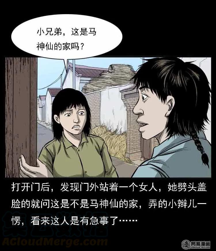 三老爷惊奇手札韩漫全集-55 马疯子外传（二）上无删减无遮挡章节图片 