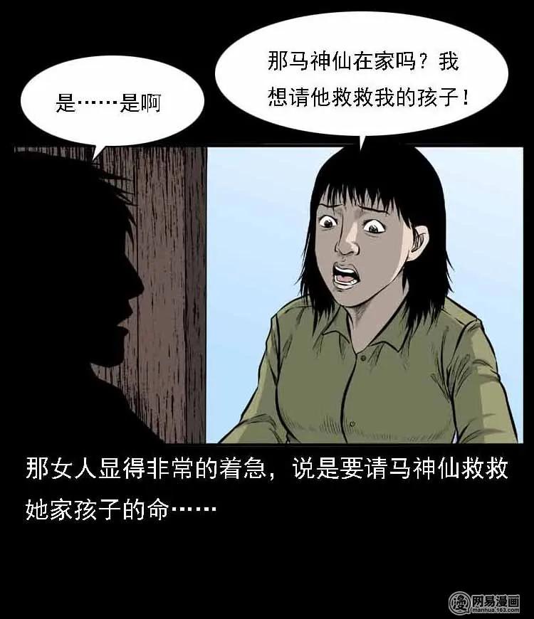 三老爷惊奇手札韩漫全集-55 马疯子外传（二）上无删减无遮挡章节图片 