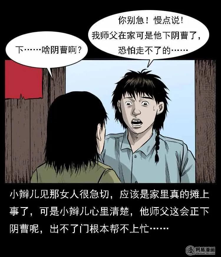 三老爷惊奇手札韩漫全集-55 马疯子外传（二）上无删减无遮挡章节图片 