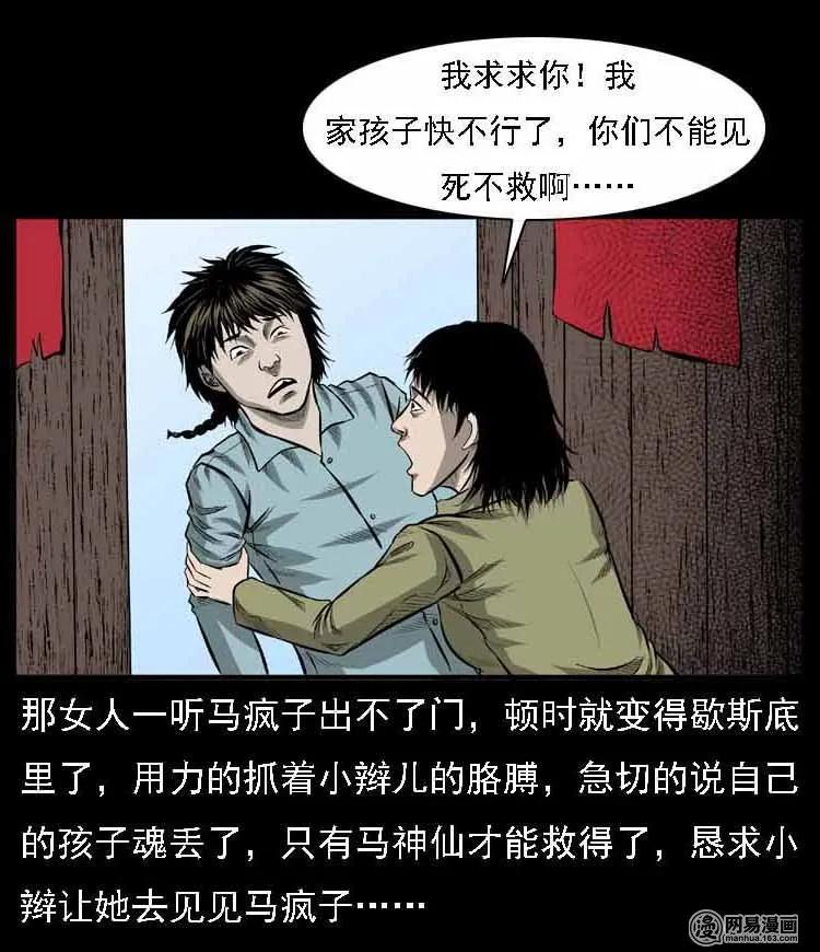 三老爷惊奇手札韩漫全集-55 马疯子外传（二）上无删减无遮挡章节图片 
