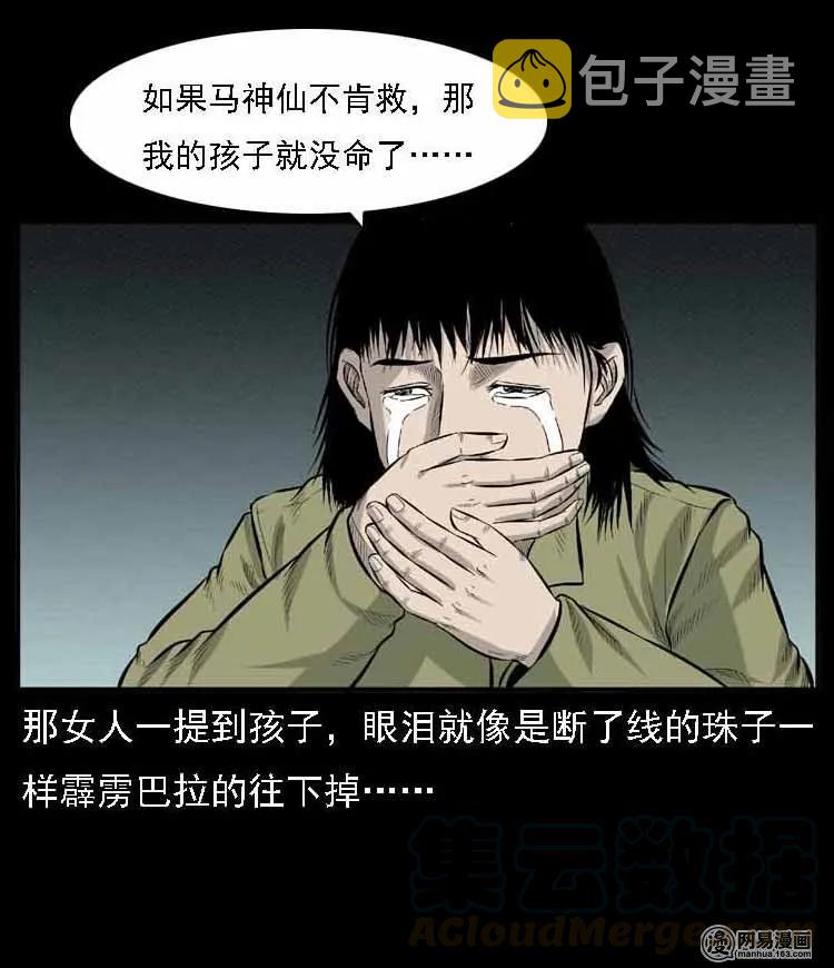 三老爷惊奇手札韩漫全集-55 马疯子外传（二）上无删减无遮挡章节图片 