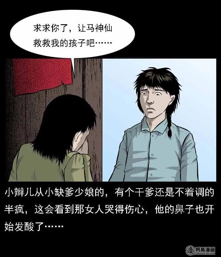 三老爷惊奇手札韩漫全集-55 马疯子外传（二）上无删减无遮挡章节图片 