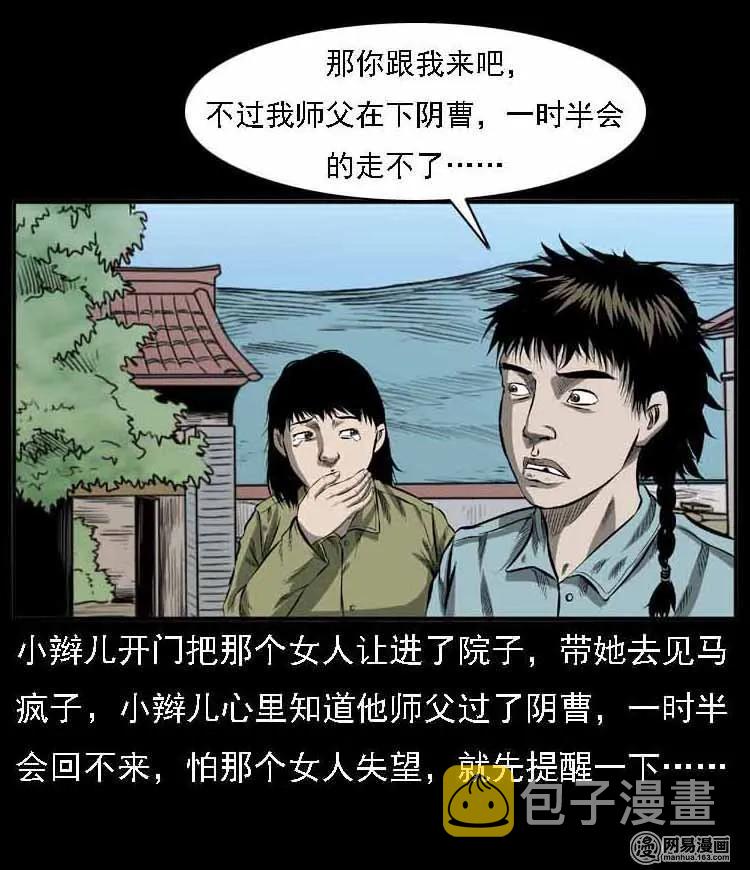 三老爷惊奇手札韩漫全集-55 马疯子外传（二）上无删减无遮挡章节图片 