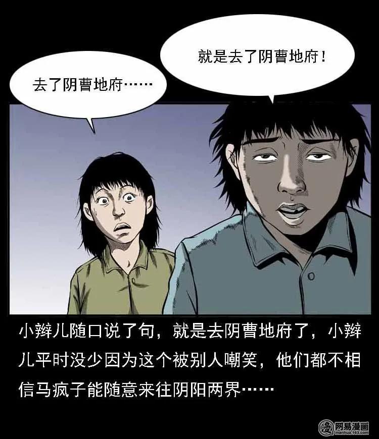 三老爷惊奇手札韩漫全集-55 马疯子外传（二）上无删减无遮挡章节图片 