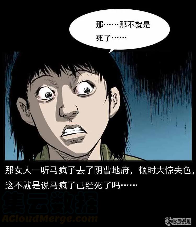三老爷惊奇手札韩漫全集-55 马疯子外传（二）上无删减无遮挡章节图片 